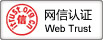 網(wǎng)信認(rèn)證